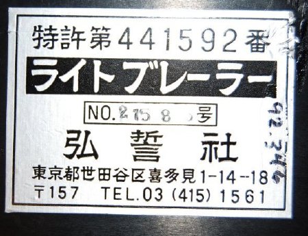Guzeisha Light Brailler, label